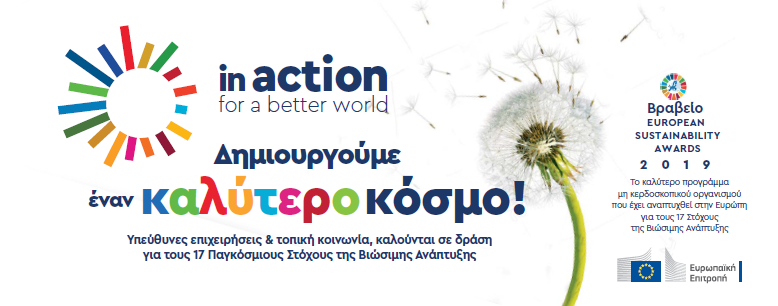 βιώσιμη ανάπτυξη